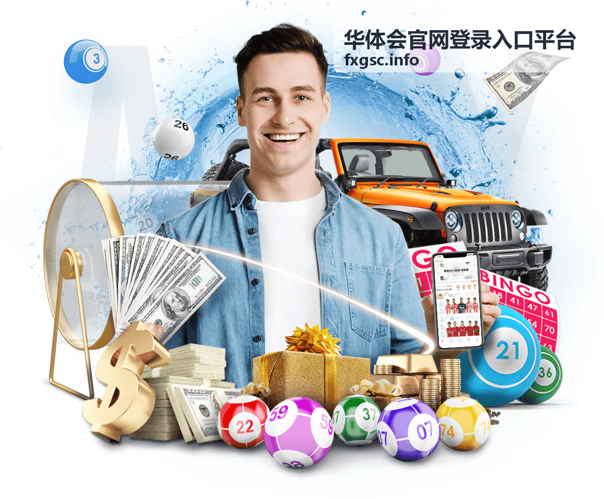 华体会官网登录入口平台访问问题排查指引